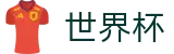 2026世界杯投注平台官方网站 | 全球足球赛事数据平台